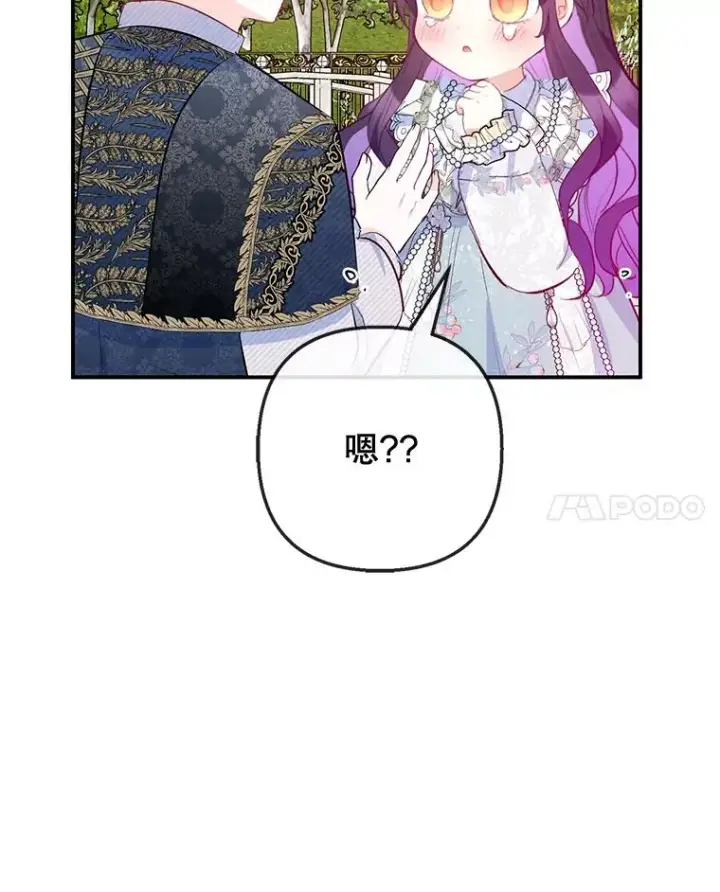 《我在恶魔家的受宠生活》60.大哭图52