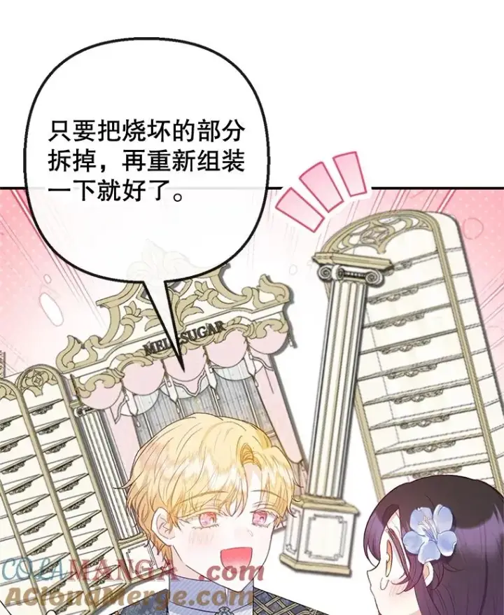 《我在恶魔家的受宠生活》60.大哭图53