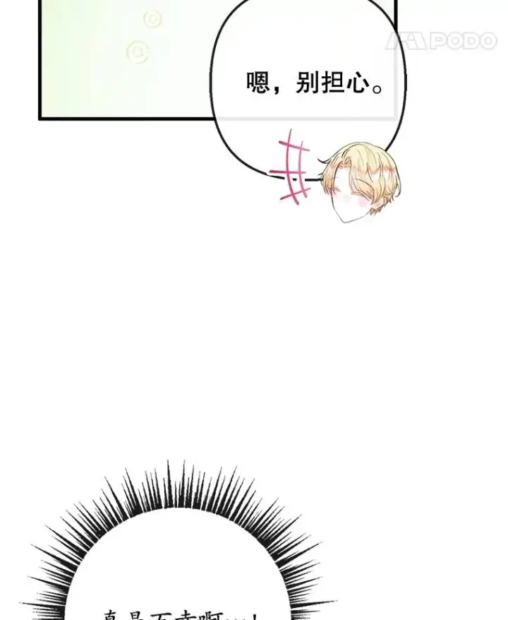 《我在恶魔家的受宠生活》60.大哭图56