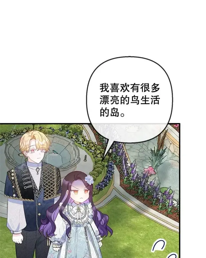 《我在恶魔家的受宠生活》60.大哭图62
