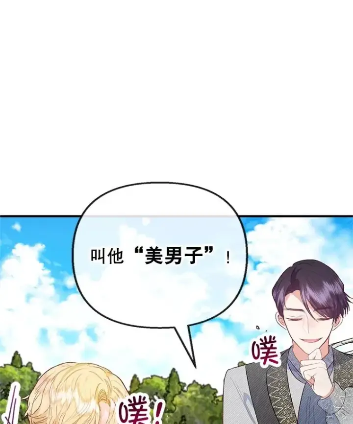 《我在恶魔家的受宠生活》60.大哭图74