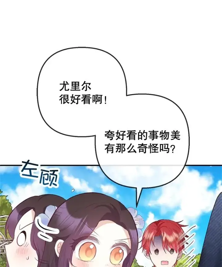《我在恶魔家的受宠生活》60.大哭图76