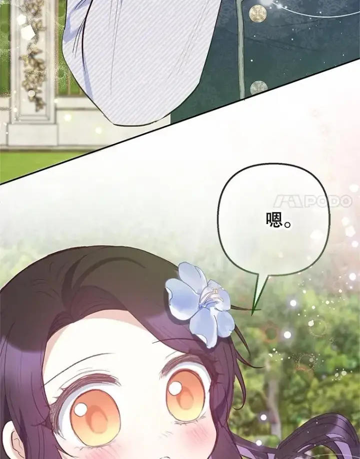 《我在恶魔家的受宠生活》60.大哭图80
