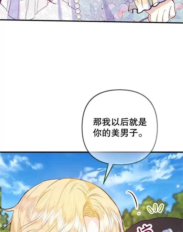 《我在恶魔家的受宠生活》60.大哭图82