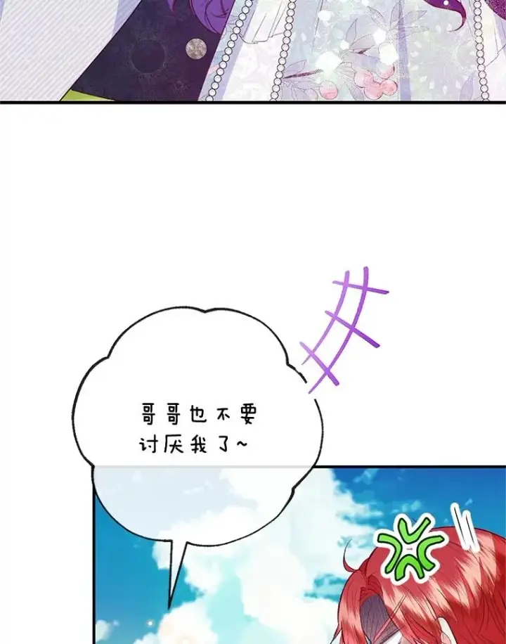 《我在恶魔家的受宠生活》60.大哭图84