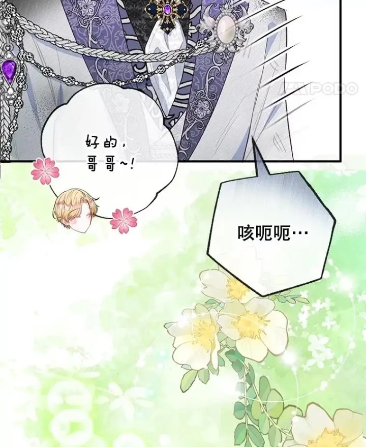 《我在恶魔家的受宠生活》60.大哭图87