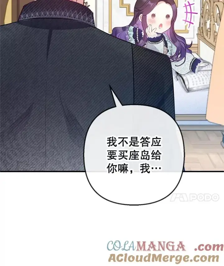 《我在恶魔家的受宠生活》60.大哭图97