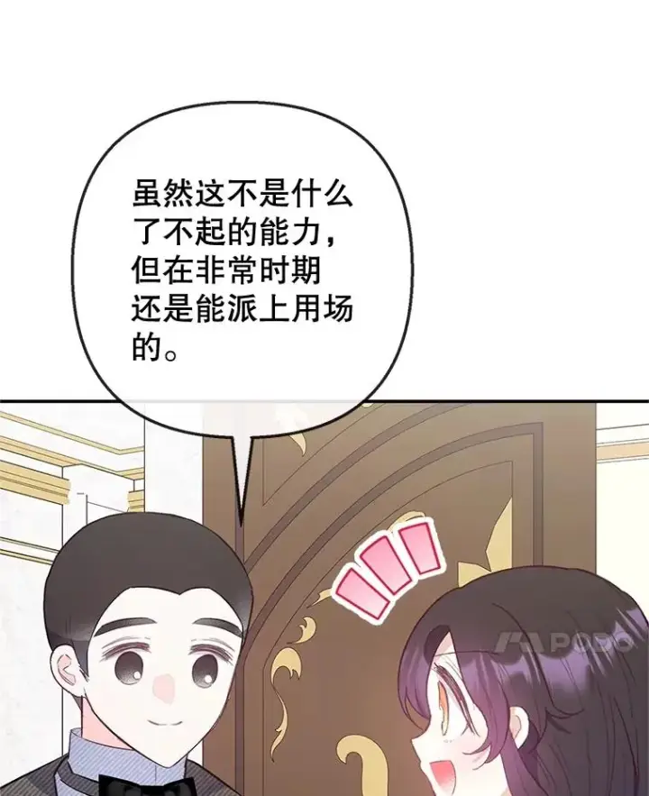 《我在恶魔家的受宠生活》61.我不怕你了图10
