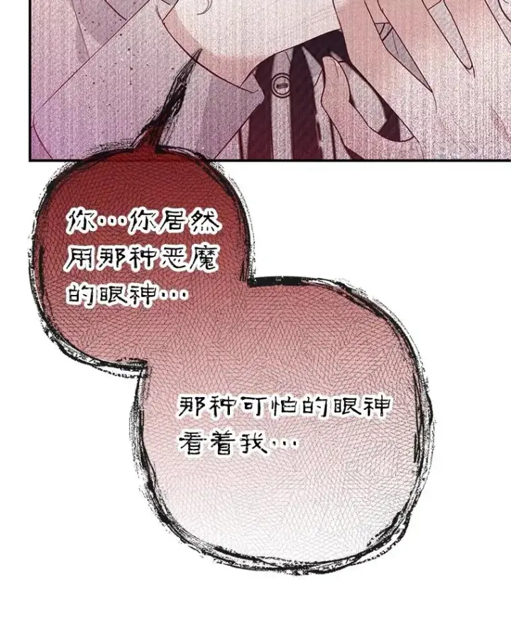 《我在恶魔家的受宠生活》61.我不怕你了图100