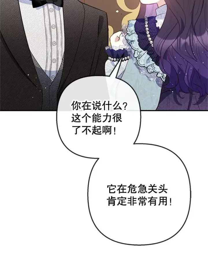 《我在恶魔家的受宠生活》61.我不怕你了图11