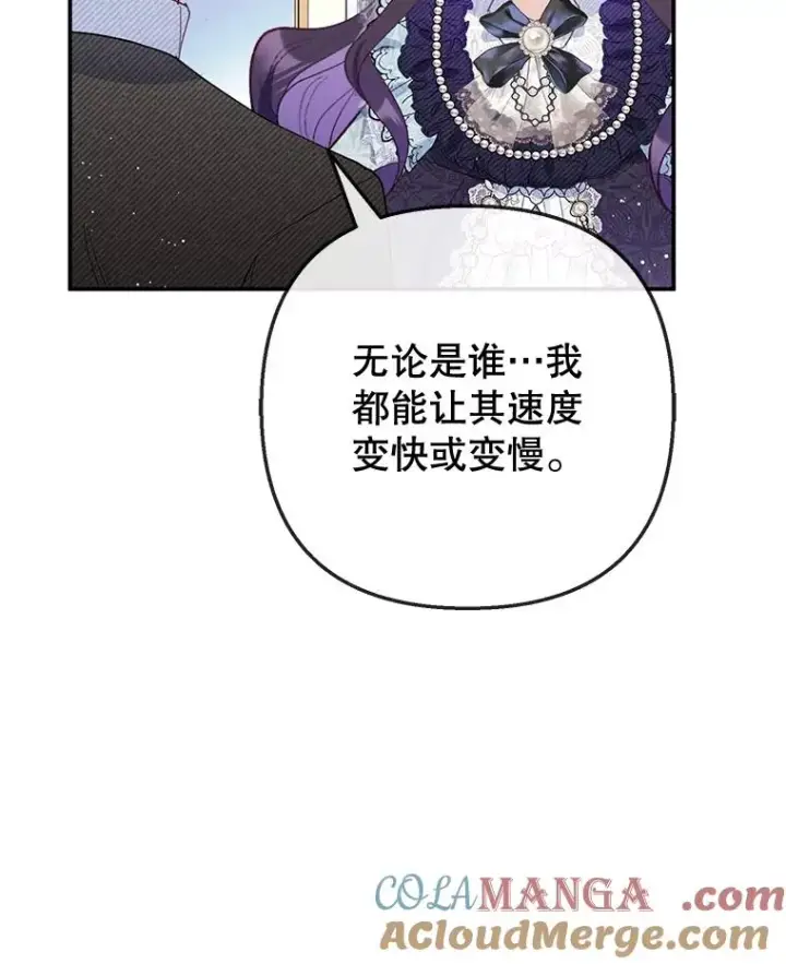 《我在恶魔家的受宠生活》61.我不怕你了图13