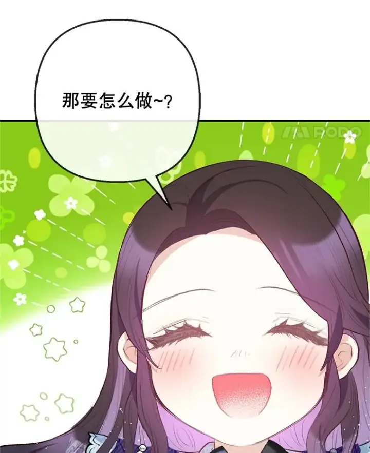 《我在恶魔家的受宠生活》61.我不怕你了图14