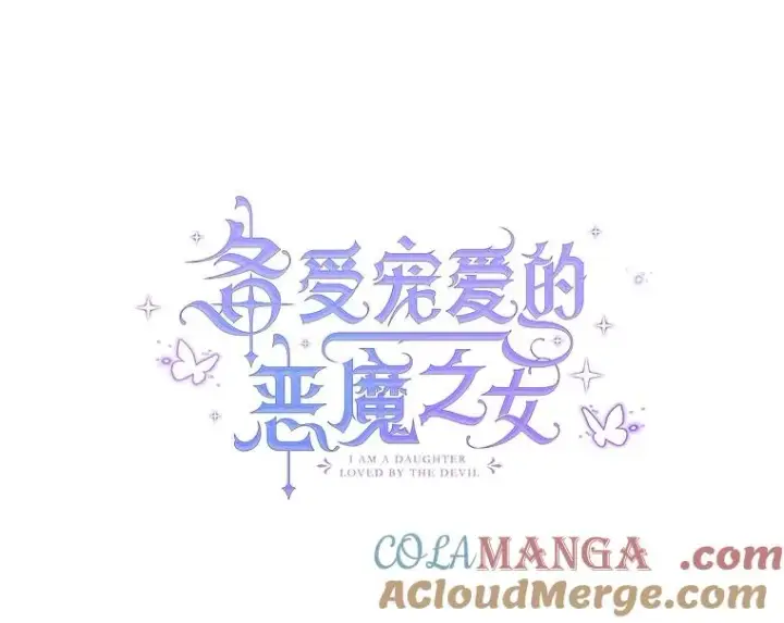 《我在恶魔家的受宠生活》61.我不怕你了图21