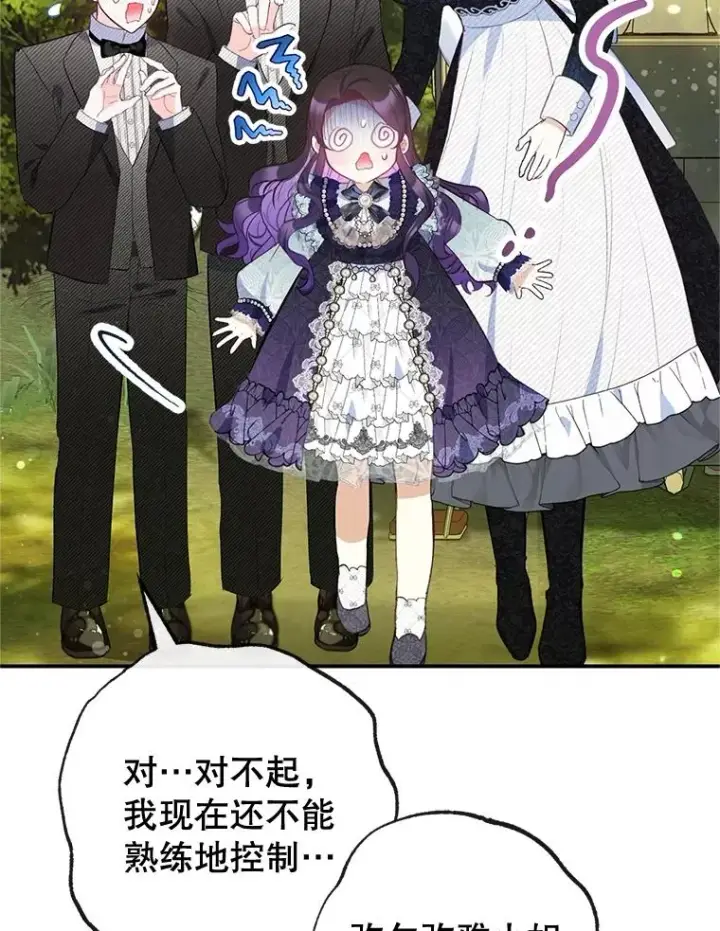 《我在恶魔家的受宠生活》61.我不怕你了图24