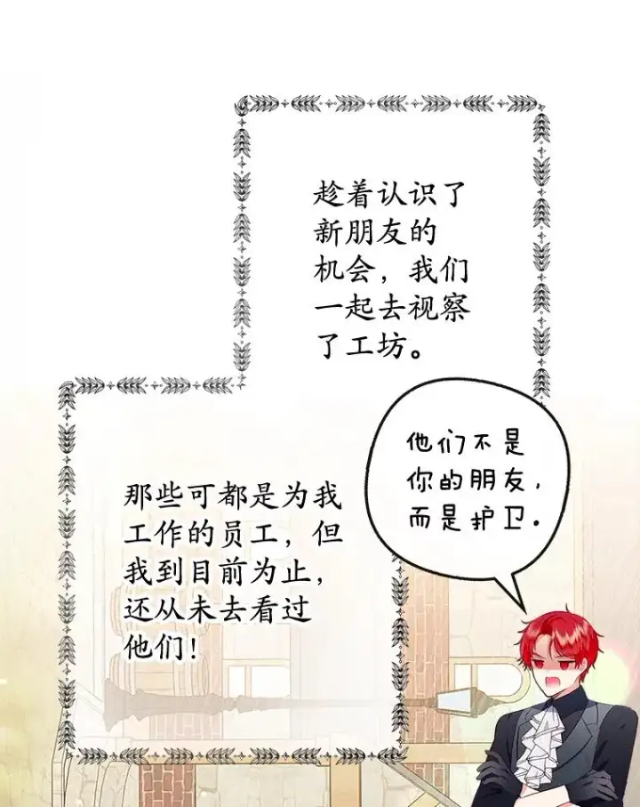 《我在恶魔家的受宠生活》61.我不怕你了图27