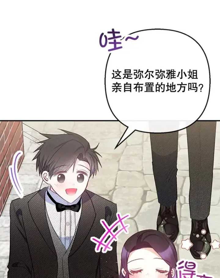 《我在恶魔家的受宠生活》61.我不怕你了图31