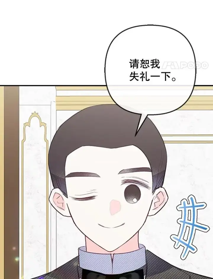 《我在恶魔家的受宠生活》61.我不怕你了图4
