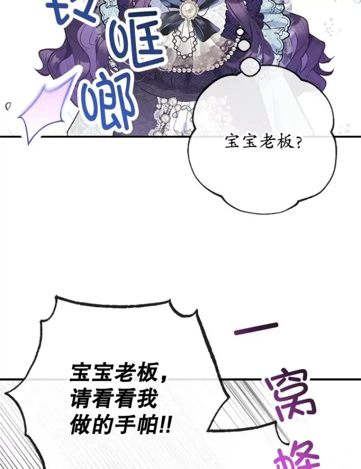 《我在恶魔家的受宠生活》61.我不怕你了图40