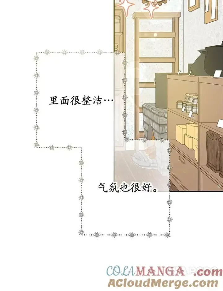 《我在恶魔家的受宠生活》61.我不怕你了图45