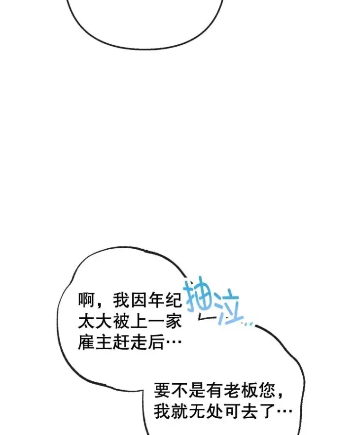 《我在恶魔家的受宠生活》61.我不怕你了图48