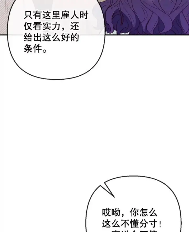 《我在恶魔家的受宠生活》61.我不怕你了图50
