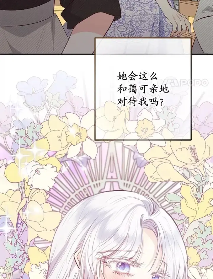 《我在恶魔家的受宠生活》61.我不怕你了图56