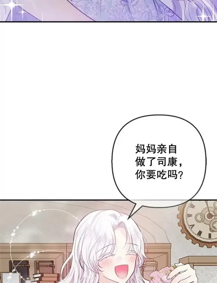 《我在恶魔家的受宠生活》61.我不怕你了图58