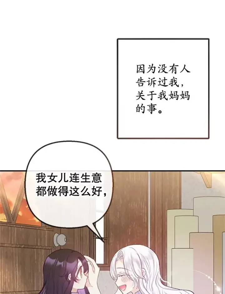 《我在恶魔家的受宠生活》61.我不怕你了图60
