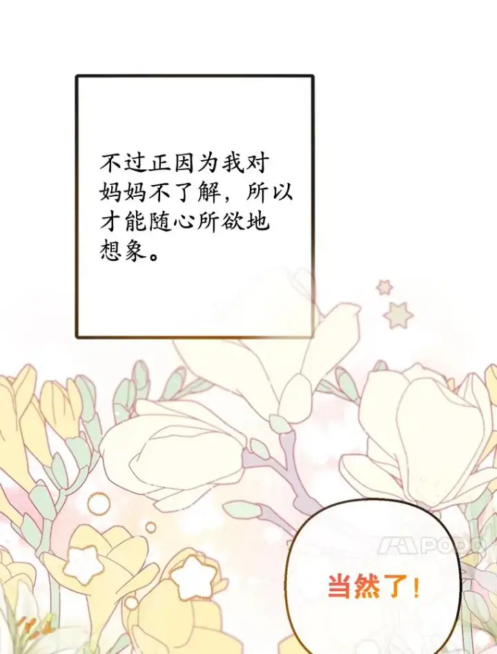 《我在恶魔家的受宠生活》61.我不怕你了图62
