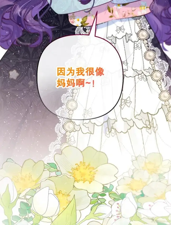 《我在恶魔家的受宠生活》61.我不怕你了图64