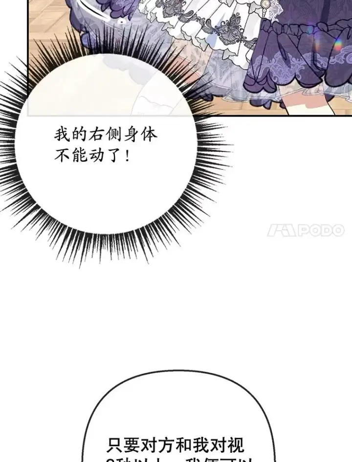 《我在恶魔家的受宠生活》61.我不怕你了图7