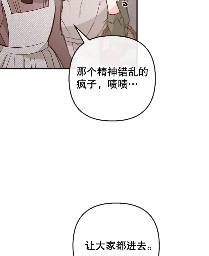 《我在恶魔家的受宠生活》61.我不怕你了图74