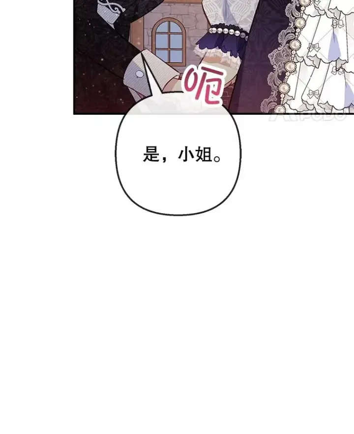 《我在恶魔家的受宠生活》61.我不怕你了图76