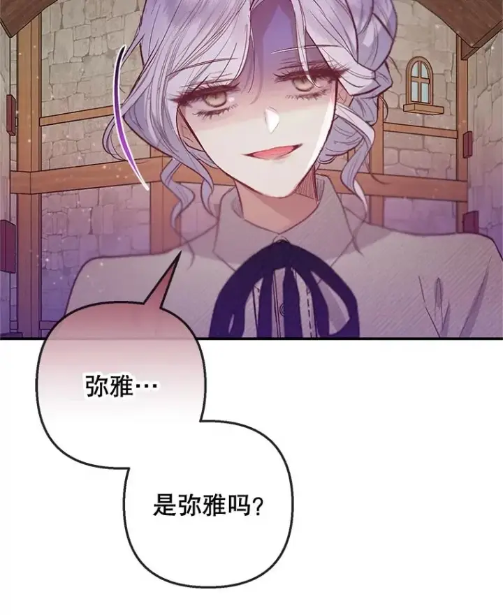 《我在恶魔家的受宠生活》61.我不怕你了图78