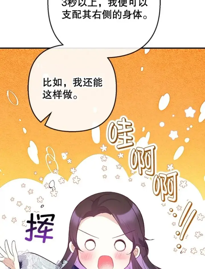 《我在恶魔家的受宠生活》61.我不怕你了图8