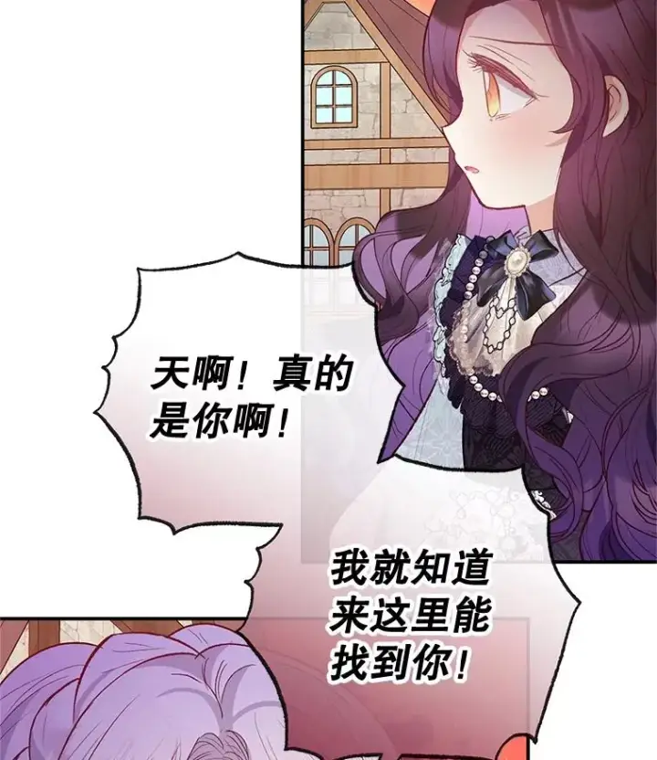 《我在恶魔家的受宠生活》61.我不怕你了图80