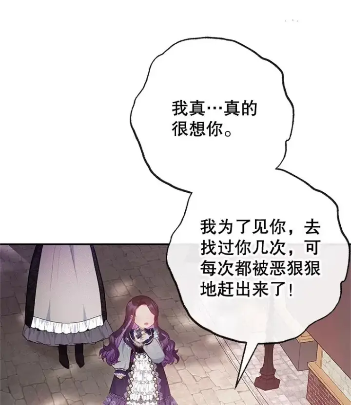 《我在恶魔家的受宠生活》61.我不怕你了图84