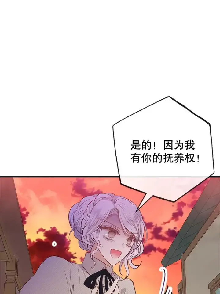 《我在恶魔家的受宠生活》61.我不怕你了图86