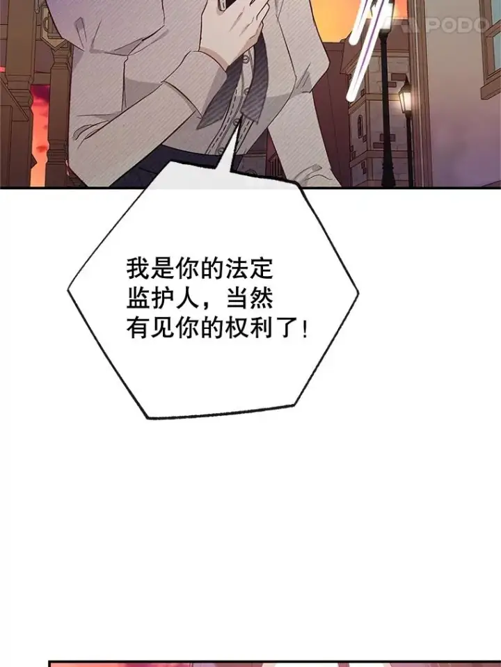 《我在恶魔家的受宠生活》61.我不怕你了图87