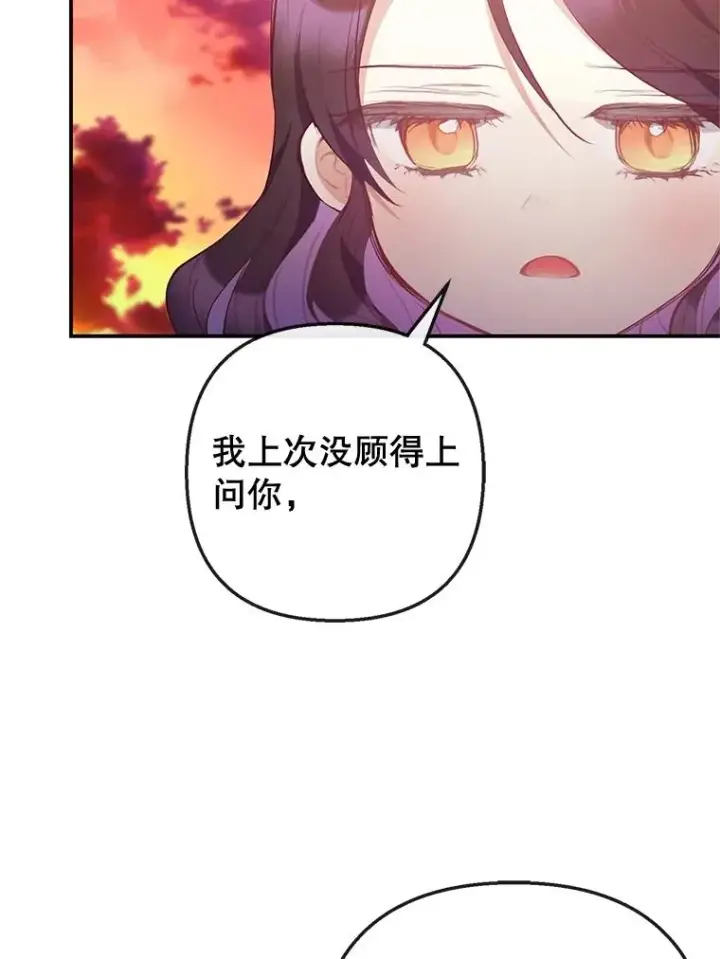 《我在恶魔家的受宠生活》61.我不怕你了图88