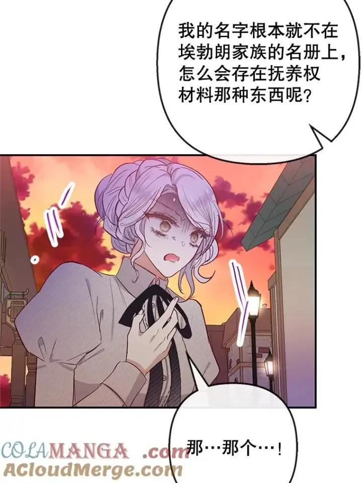 《我在恶魔家的受宠生活》61.我不怕你了图89