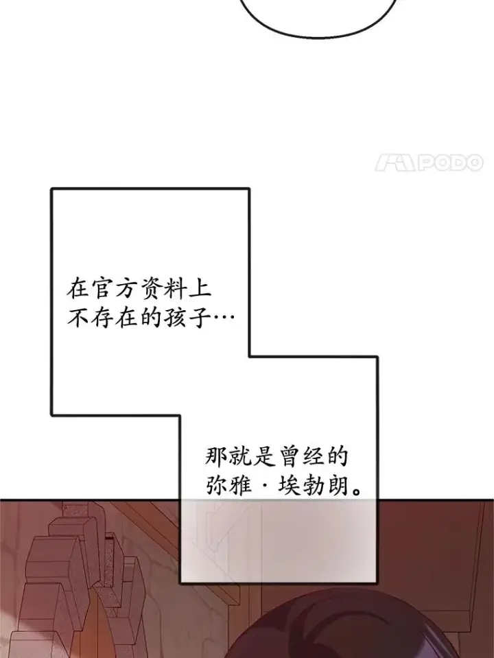 《我在恶魔家的受宠生活》61.我不怕你了图90