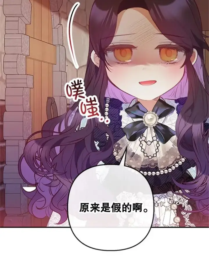 《我在恶魔家的受宠生活》61.我不怕你了图91