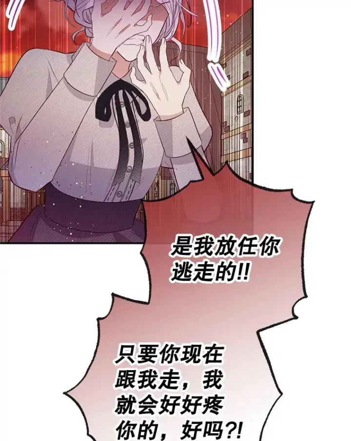 《我在恶魔家的受宠生活》61.我不怕你了图98