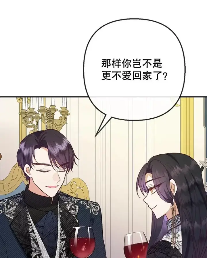 《我在恶魔家的受宠生活》62.再见凯恩图104