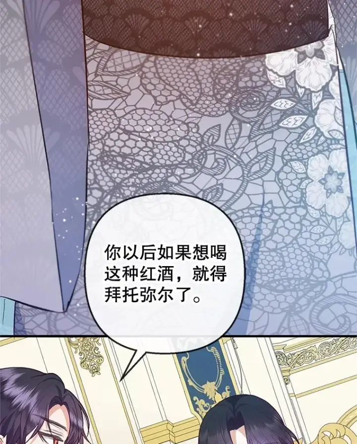 《我在恶魔家的受宠生活》62.再见凯恩图108