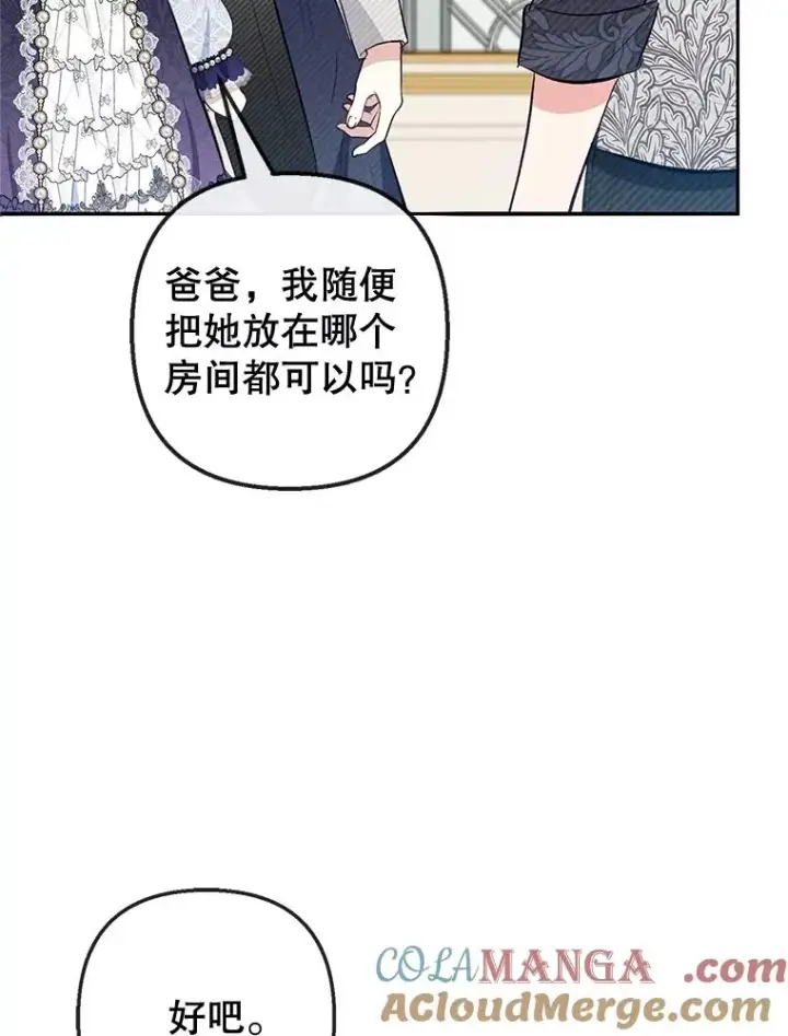 《我在恶魔家的受宠生活》62.再见凯恩图65
