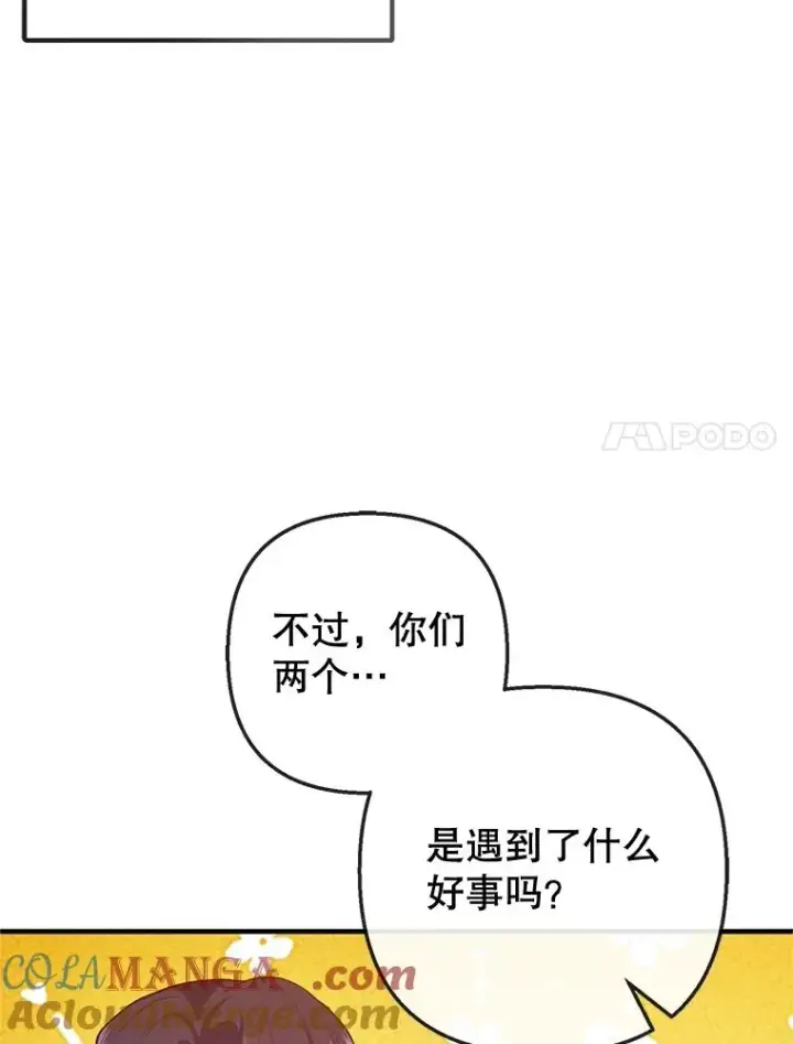 《我在恶魔家的受宠生活》62.再见凯恩图69