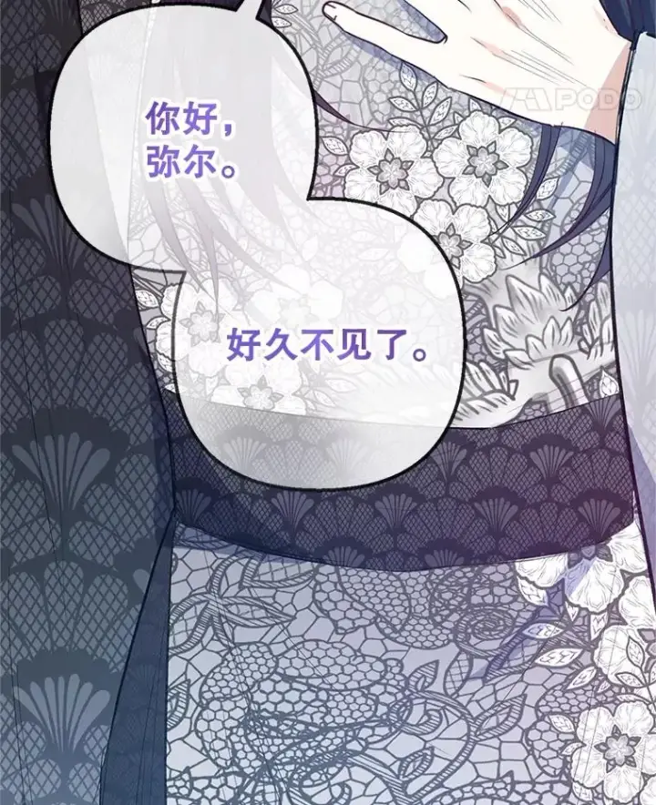 《我在恶魔家的受宠生活》62.再见凯恩图76