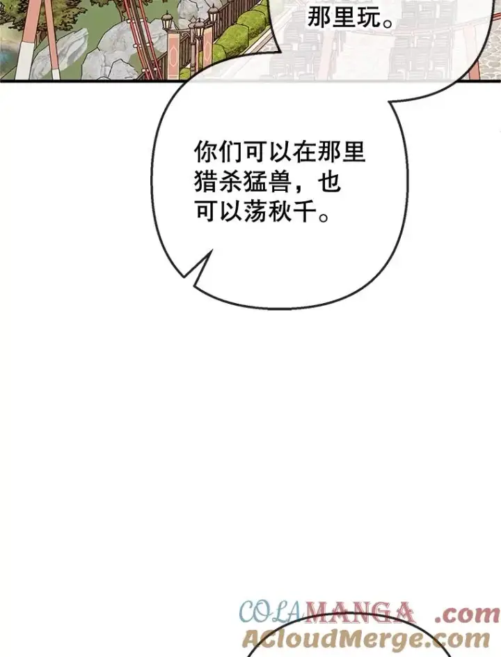 《我在恶魔家的受宠生活》62.再见凯恩图85